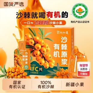 有机沙棘原浆官方旗舰店新疆小果源鲜榨沙棘油原浆汁100%NFC
