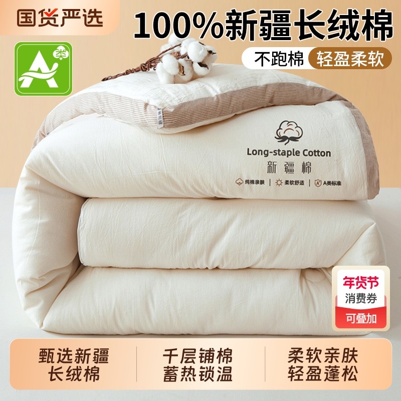 100%纯棉新疆棉花被子棉被秋冬季加厚保暖冬被芯宿舍单人春秋被褥,床上用品,棉花被,淘宝优惠券,粉丝福利购,淘宝优惠卷