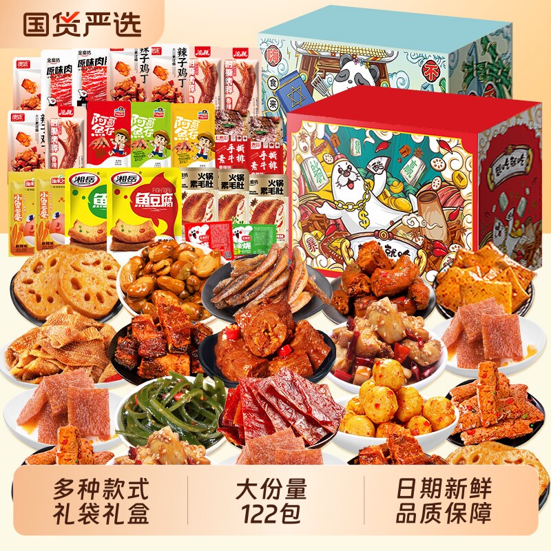 麻辣辣卤大礼包零食休闲食品吃货必备解馋追剧网红小吃耐吃的年货