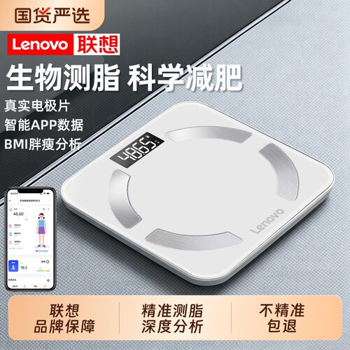 【爆款推荐】联想家用智能体重秤