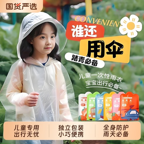 一次性雨衣儿童装备加厚成人户外登山便携上学专用雨披雨天旅行