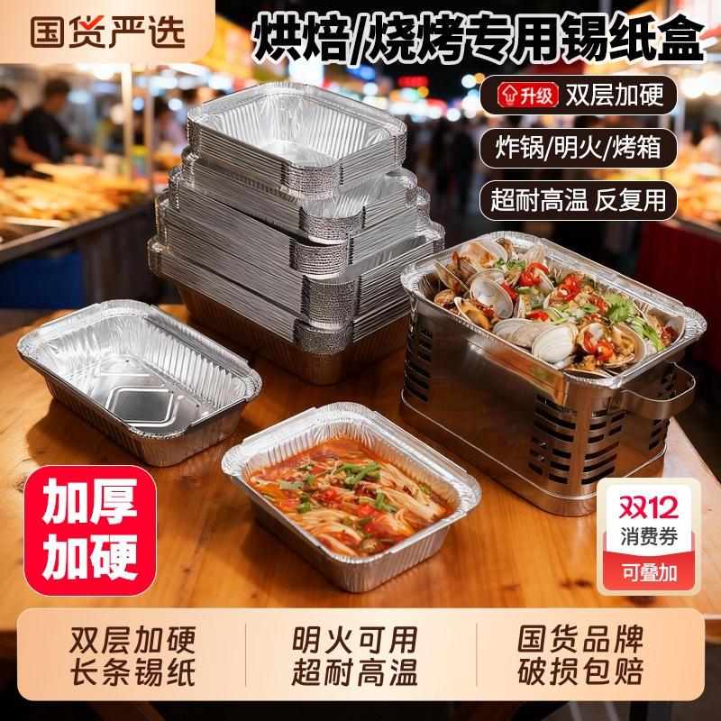 长方形锡纸盒锡纸盘烤箱烘烤专用纸锡纸碗烧烤空气炸锅家用烘焙纸
