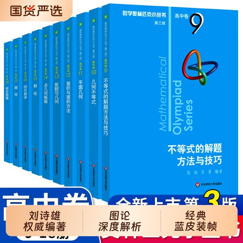 高中数学奥数小蓝本|145人收藏