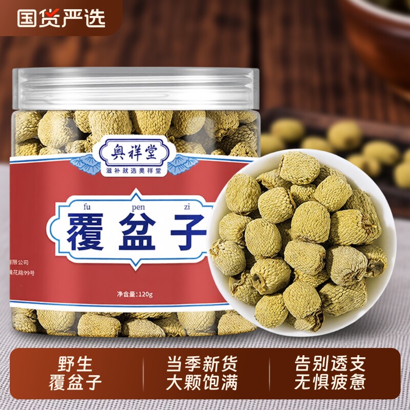 正品覆盆子茶中草药材干鲜果野生泡水棚桑葚茶复盆子盘官方旗舰店