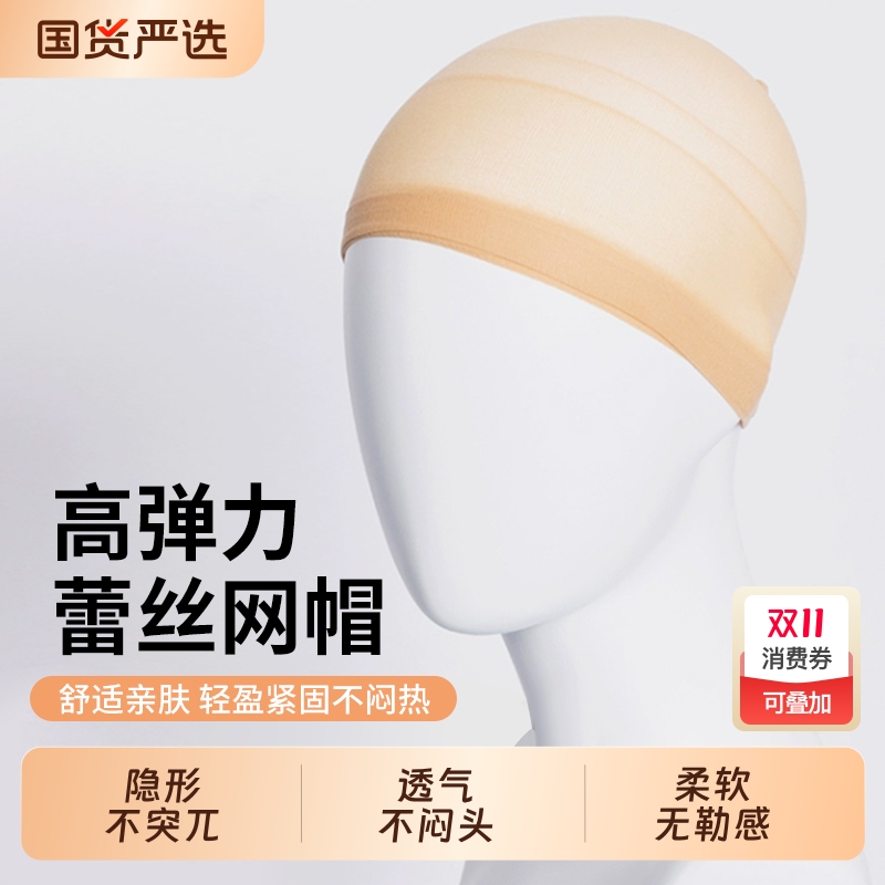 假发发网假发套专用隐形网罩网帽弹力防掉黑色加长发网COS专用