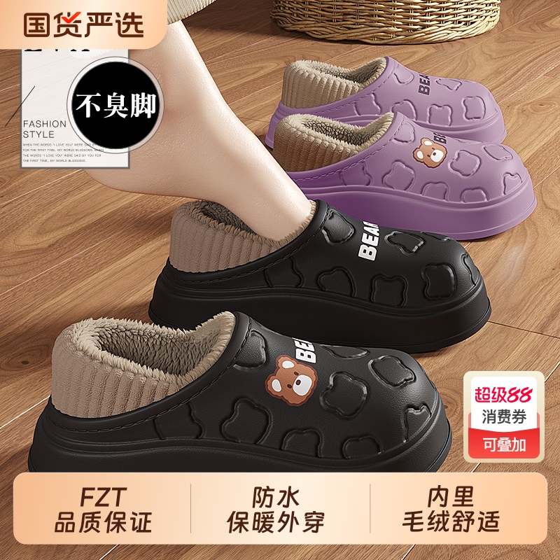 防水棉拖鞋女冬季包跟毛绒月子鞋