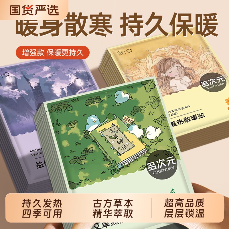 米卡博暖贴宝宝贴女自发热图片