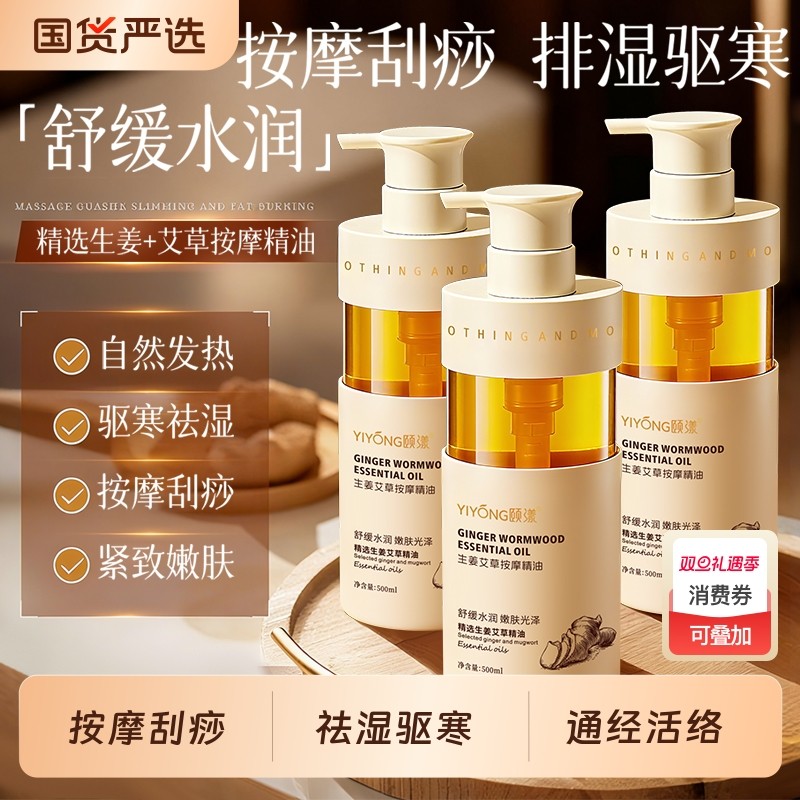 艾草生姜按摩精油摩身体全身通经络排毒开背推背刮痧发热免洗儿童