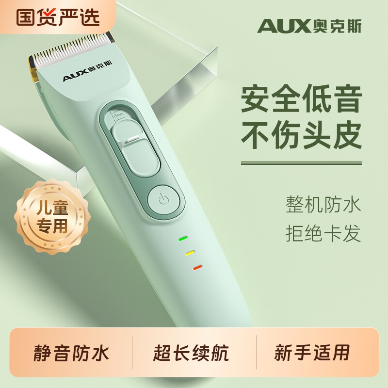 奥克斯婴儿理发器儿童剃头发家用宝宝专用电推子剃胎毛神器电推剪
