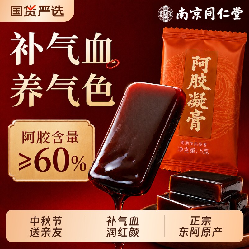 中秋节送礼物阿胶糕补气补血东阿图片