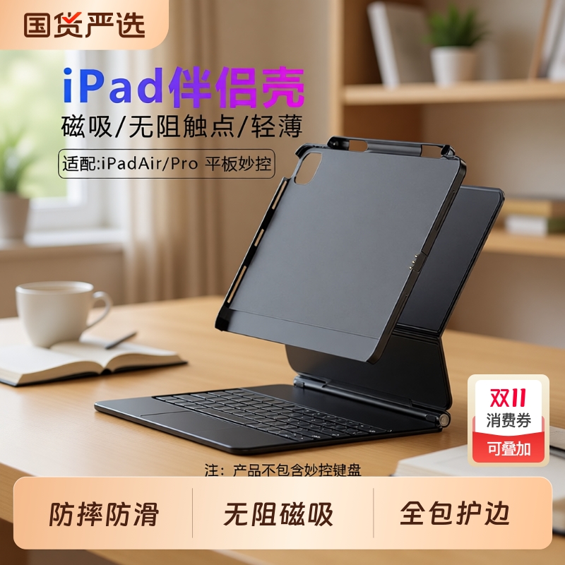 iPad妙控键盘伴侣壳平板保护壳