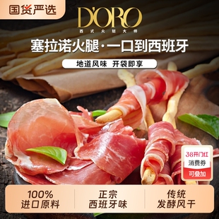 西班牙塞拉诺火腿切片30g风干火腿即食火腿切片西式餐三明治沙拉