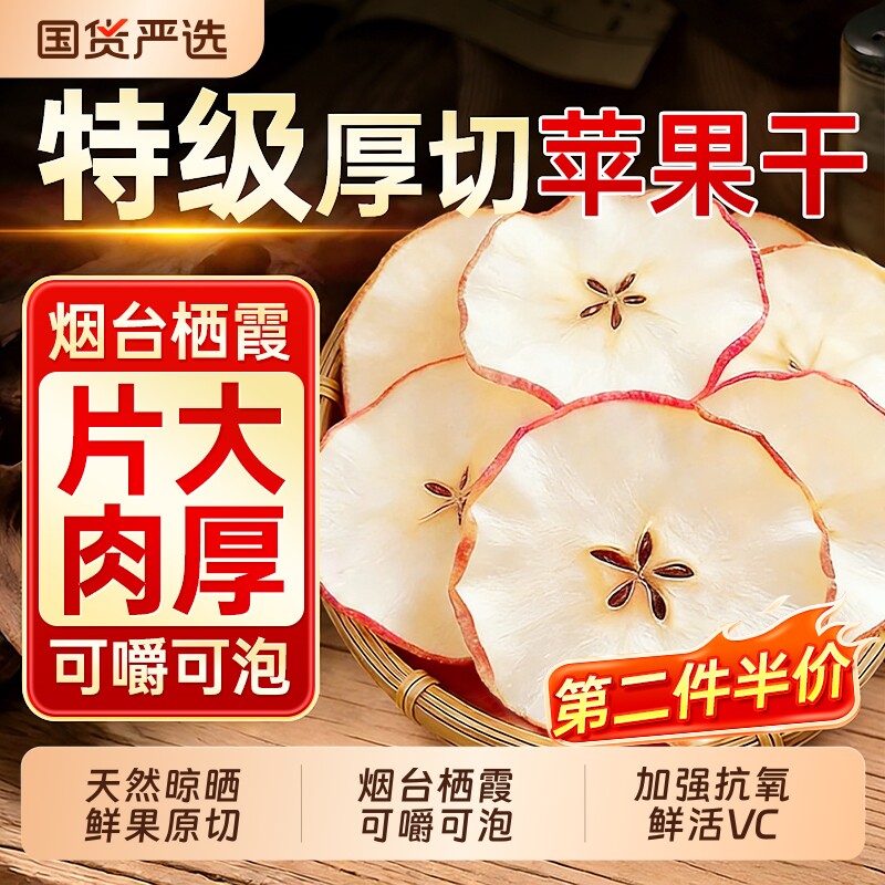 特级红富士苹果苹果干脆片无糖无添加厚切零食冻干泡水官方旗舰店