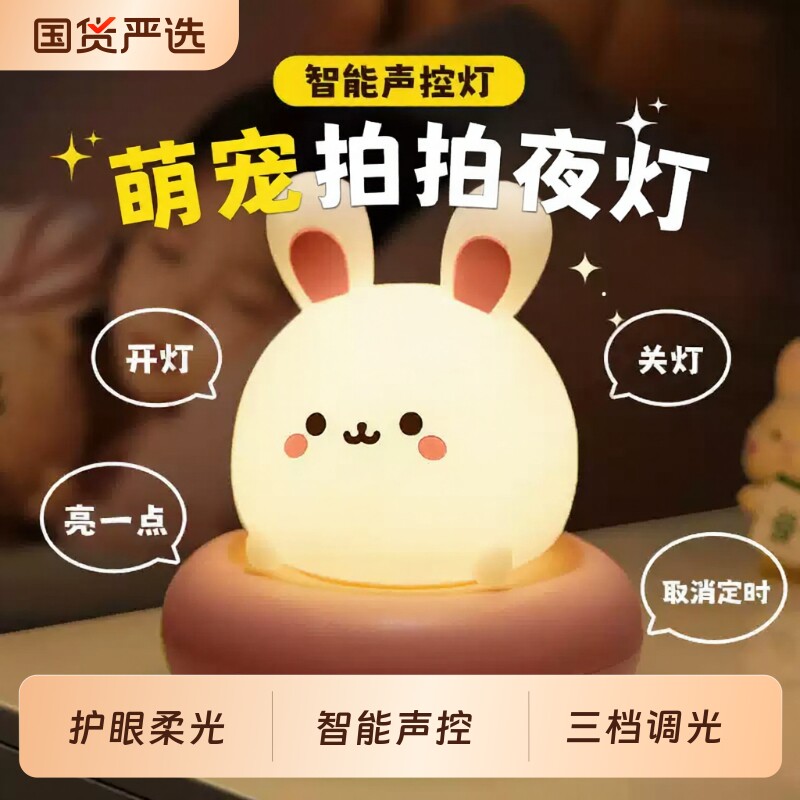 小夜灯婴儿喂奶护眼充电款卧室床头睡眠儿童台灯拍拍声控语音实用