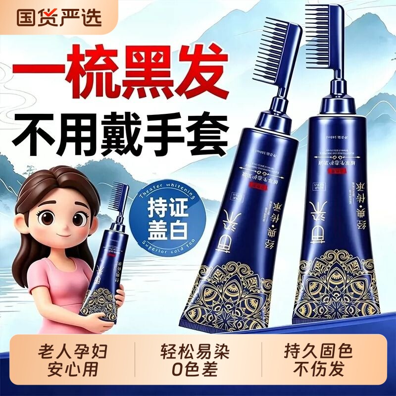 一梳黑染发膏剂纯植物自然黑不沾头皮孕妇可用男女官方旗舰店正品