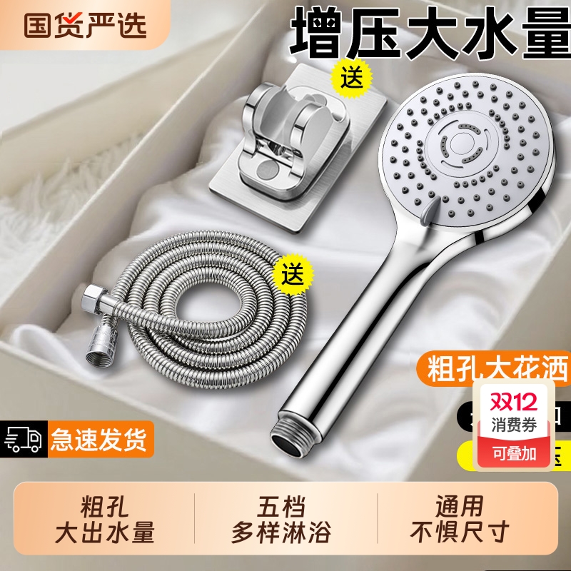 淋浴增压花洒喷头套装家用洗澡花晒沐浴热水器浴霸莲蓬头软管粗孔