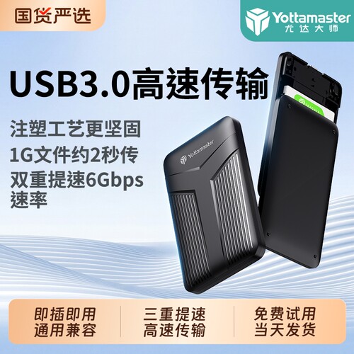 固态移动硬盘盒2.5英寸usb3.0