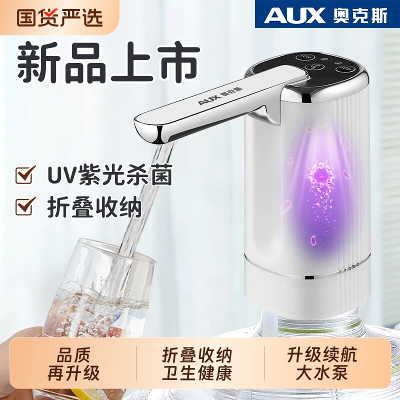 奥克斯桶装水饮水机抽水器电动大桶取水水泵小型按压出水器吸加长