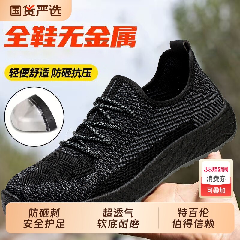 春夏透气劳保鞋男款防砸防刺绝缘耐磨软底车间工地户外久站不累