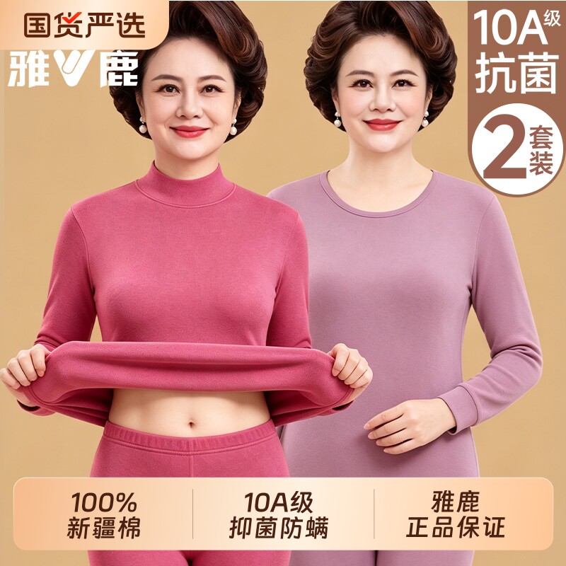 雅鹿女士纯棉毛衫全棉秋衣秋裤中老年人妈妈保暖内衣套装冬季线衣