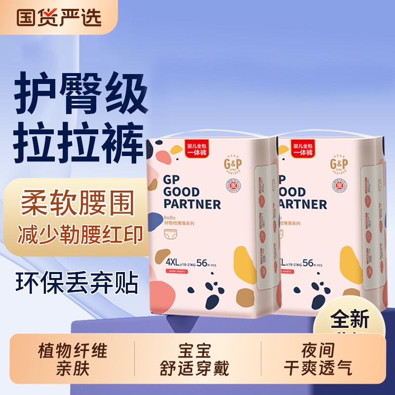 好搭档超薄纸尿裤|超1000次加购图片