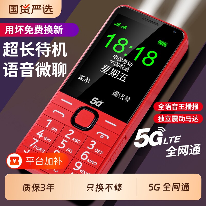 2026新款老人机5G全网通老年人按键手机学生超长待机大字大声音视频通话电话大屏微聊移动通讯联通一键