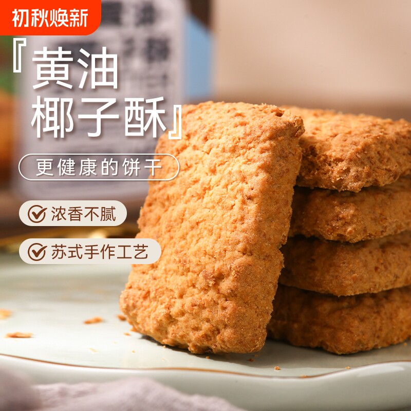 香港煌记黄油椰子酥曲奇饼干咸蛋黄酥椰蓉酥潮汕特产零食独立包装