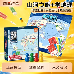 山河之旅便携版儿童桌游中国旅行地理人文正品生日礼物5+益智玩具