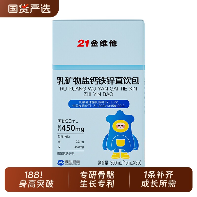 21金维他赖氨酸生长素液体钙钙铁锌青少年儿童口服液非氨基丁酸j