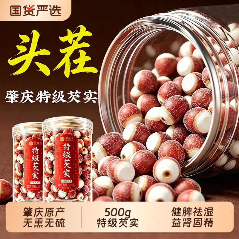 新鲜芡实干货500g特级鸡头米中药材官方旗舰店茯苓山药莲子四神汤