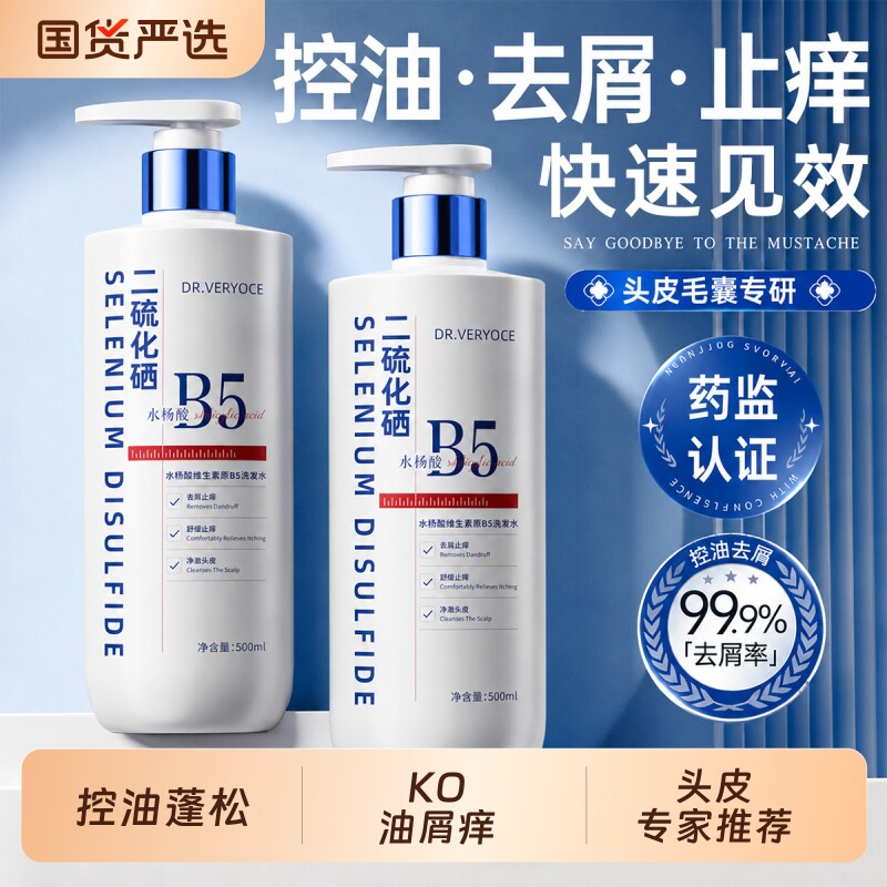 二硫化硒去屑洗发水专用控油蓬松止痒除螨毛囊官方旗舰正品头皮屑