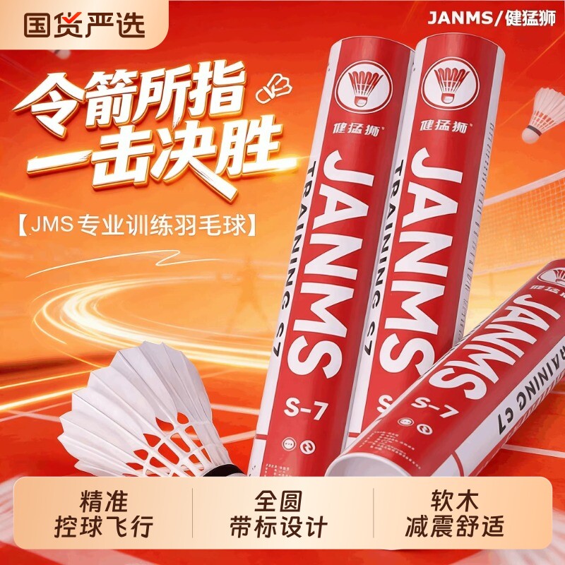 健猛狮羽毛球鹅毛耐打球12只装耐打王白色黑训练专业比赛防风正品