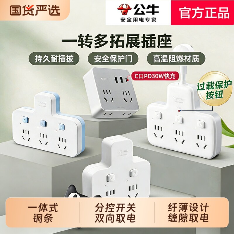 公牛一转多插座转换器多孔扩展插头多功能排插线板多插位一转二
