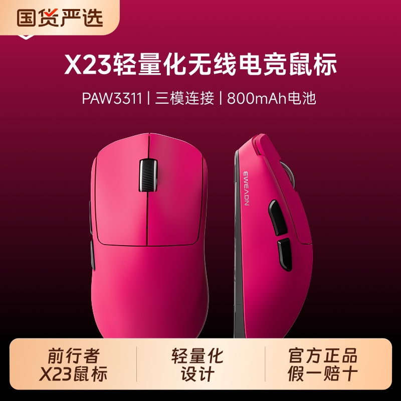 前行者X23三模无线鼠标电竞游戏办公蓝牙轻量化小手电脑no鼠标手