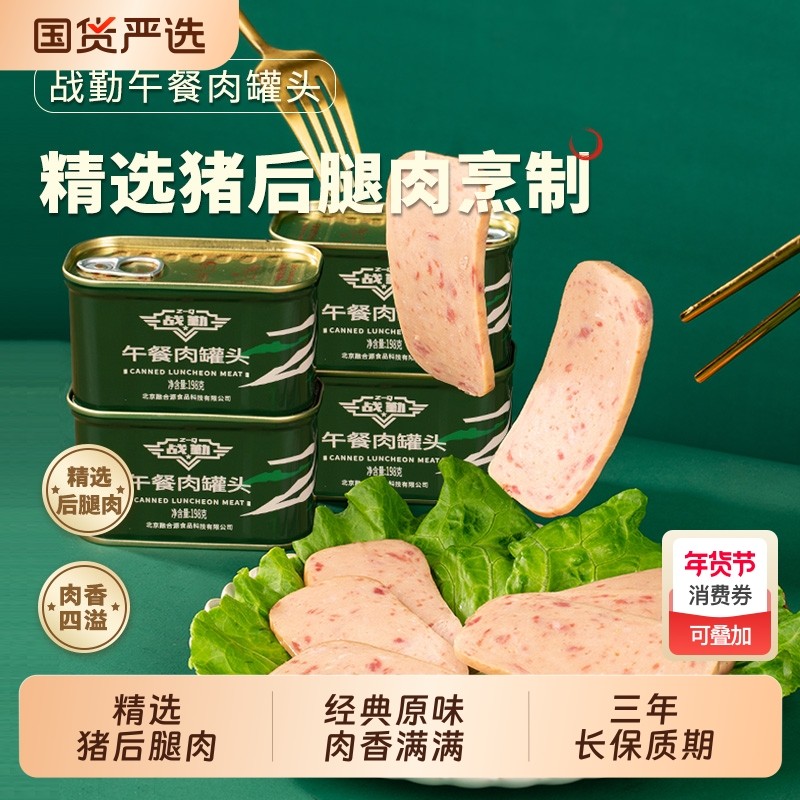 午餐肉罐头开罐即食猪肉火腿火锅食材应急储备食品肉罐头经典保存