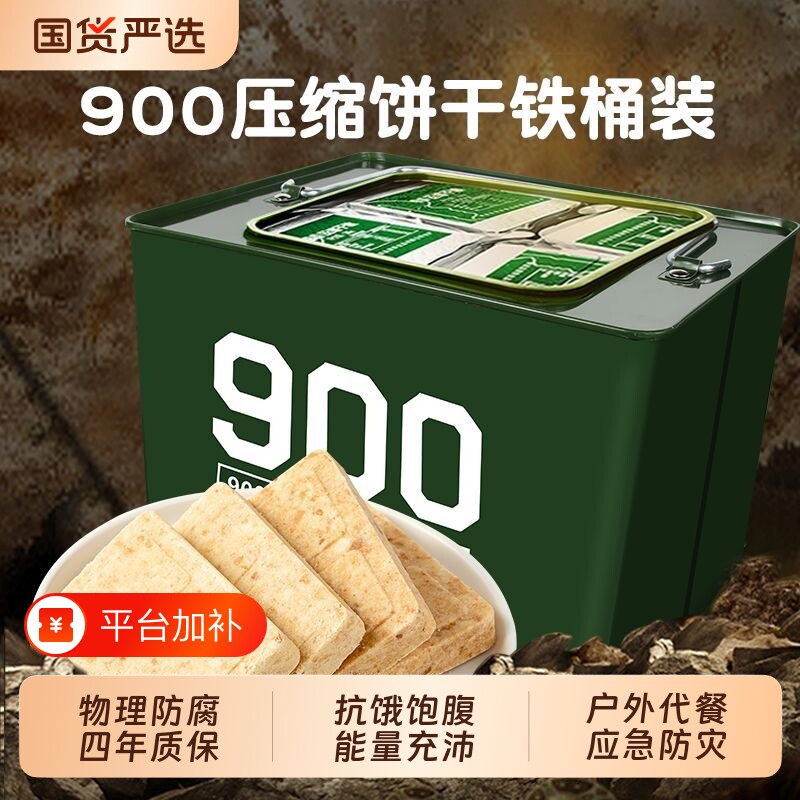四00三工厂900压缩干粮90压缩饼干学生军训代餐用户外应急零食品