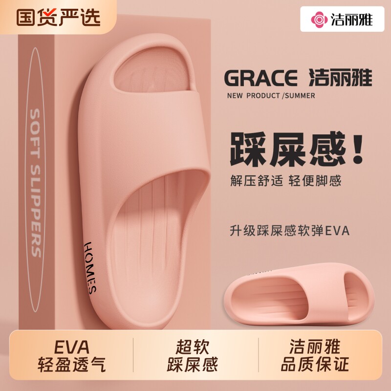 洁丽雅踩屎感拖鞋女款2026新款居家室内防滑浴室EVA凉拖男士卧