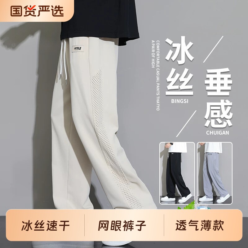 冰丝休闲裤男士夏季薄款透气直筒垂感裤子男宽松阔腿速干运动长裤图片