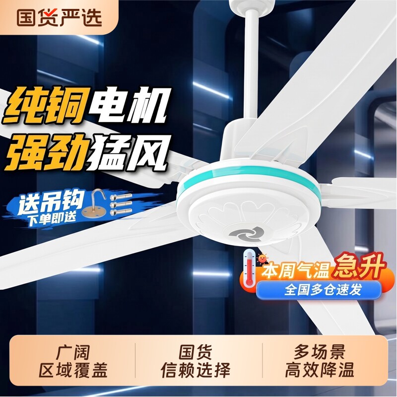 志高吊扇轻音节能家用大风力客餐厅工业吊顶式老式吊钩铁艺电风扇