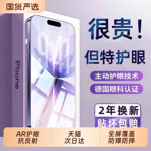【超越AR护眼】适用苹果17钢化膜iphone17promax手机膜16pro新款15全屏14Plus防窥13贴12防蓝光Air保护11覆盖