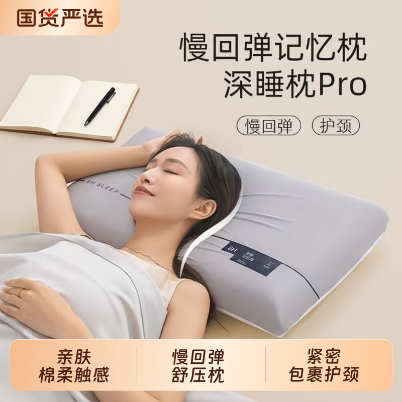 专用慢回弹记忆棉枕护颈椎助睡眠枕芯护颈枕枕头零压云朵宿舍侧睡