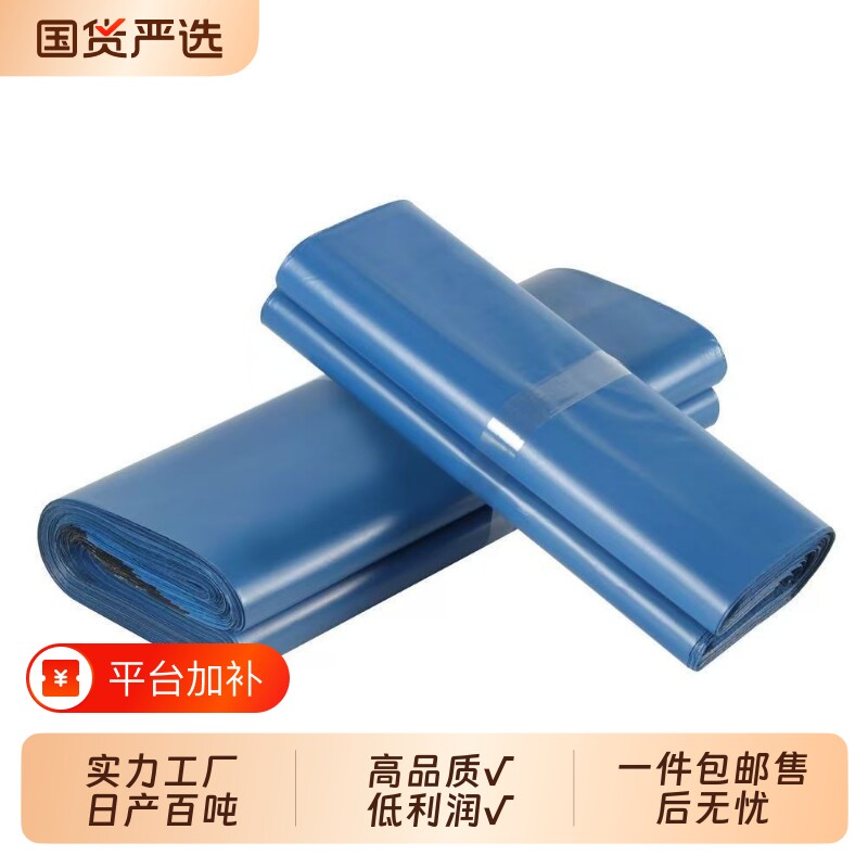 蓝色快递袋包装袋防水加厚自封袋物流包装包邮电商特厚源头可降解