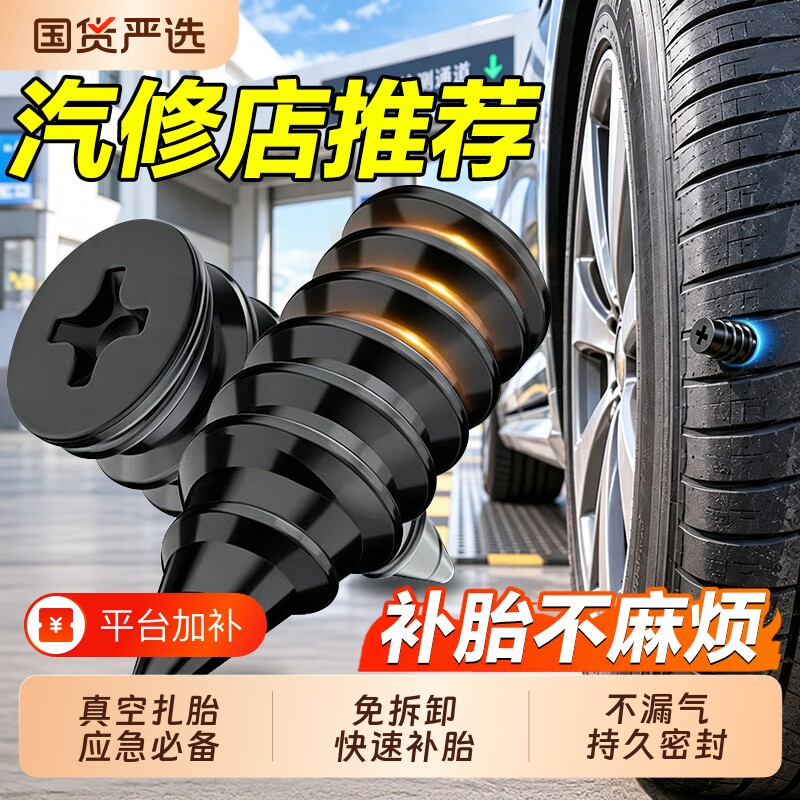 真空胎专用胶钉补胎神器汽车轮胎摩托车电动车快速补胎钉蘑菇钉