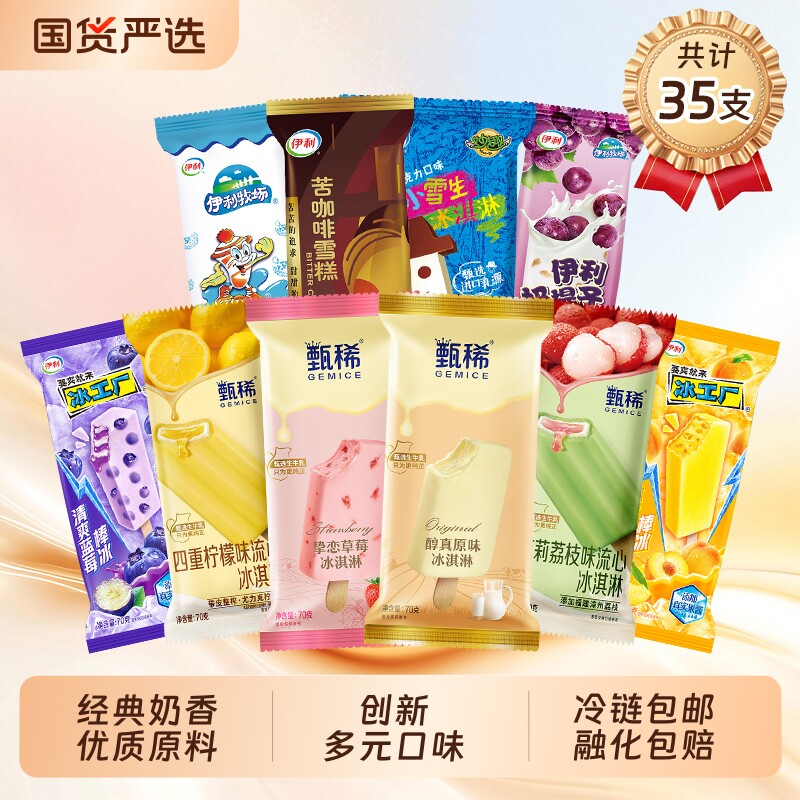 甄稀冰工厂奶提子冰淇淋组合装