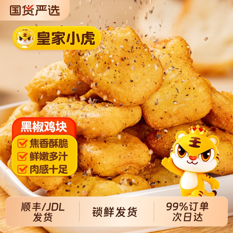 皇家小虎黑椒鸡块500g图片