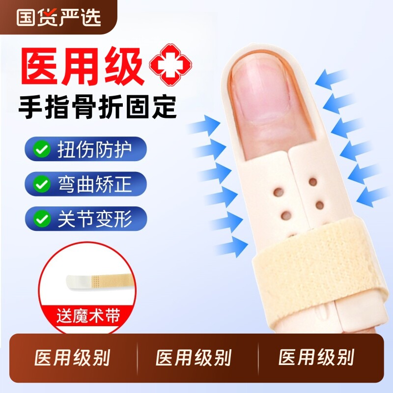 医用手指骨折固定指套弯曲矫正器关节歪斜锤状指伸直护套护指食指