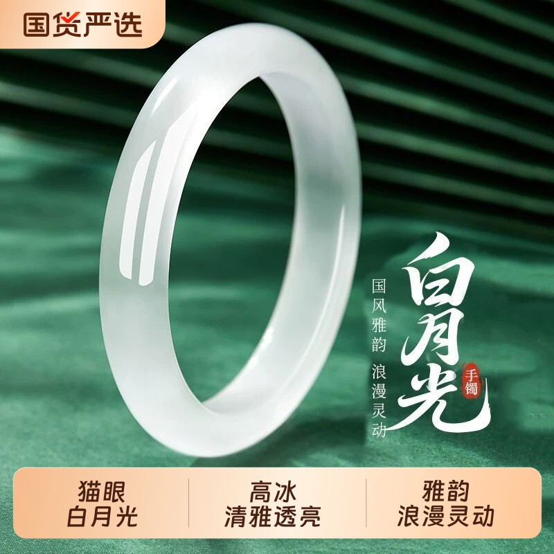 冰种白月光猫眼手镯女生闺蜜镯子礼物百搭玻璃女镯精致小众高级感
