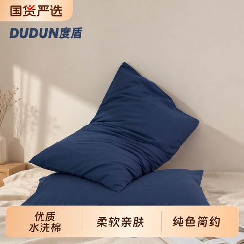 水洗棉48x74cm枕套一对|千人加购