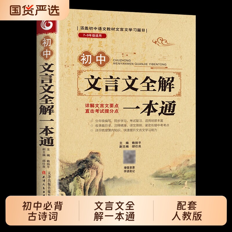 2025初中必背古诗词和文言文全解一本通人教版古诗文与初中生7到9年级初一语文阅读小升初训练考点知识解读同步新版重点中文考试
