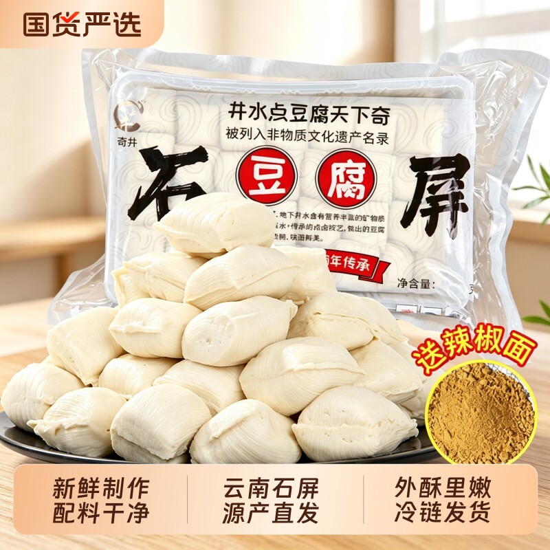 包浆豆腐云南石屏烧烤爆浆烤豆腐建水特产油炸商用批发臭豆腐火锅